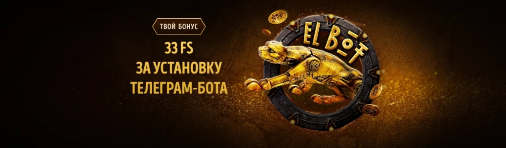 Бонус Eldorado Casino в телеграм