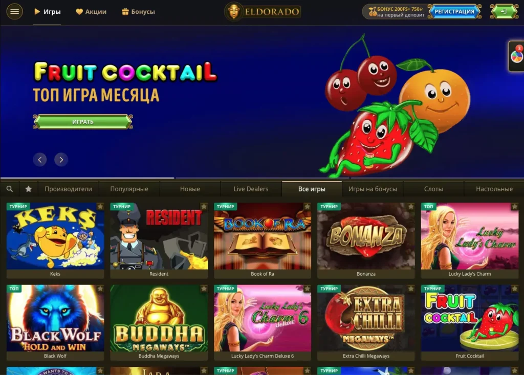 Игры азартные в Eldorado Casino